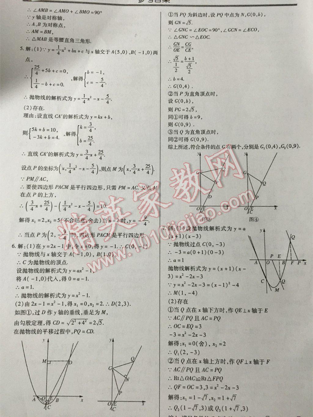 2015年龍江王中王中考總復(fù)習(xí)數(shù)學(xué) 第6頁(yè)