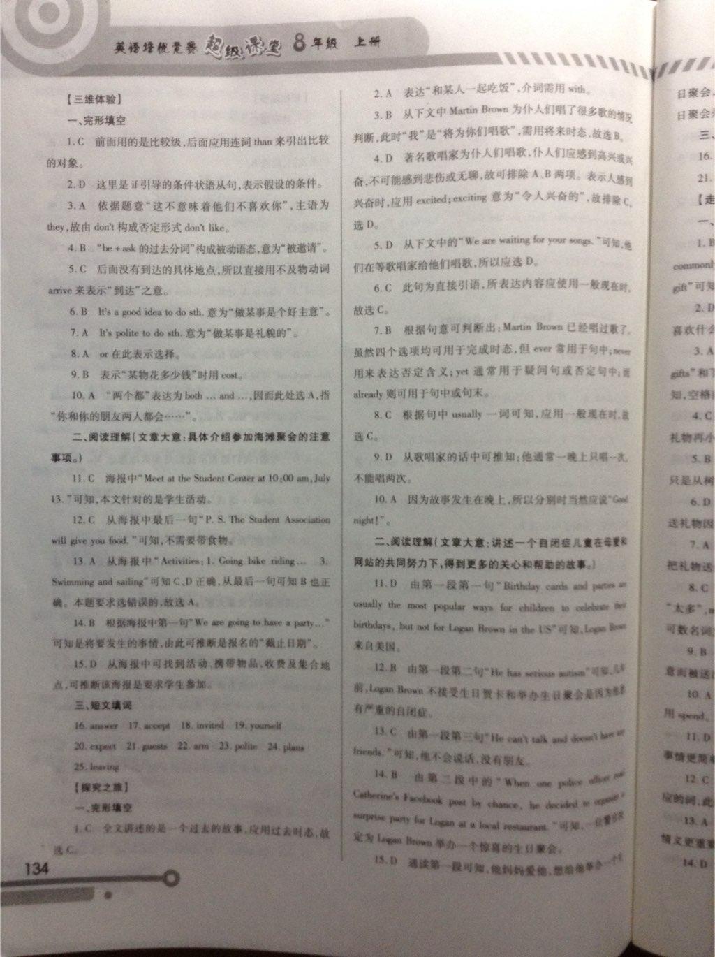 2015年英語培優(yōu)競賽超級課堂八年級上冊 第42頁