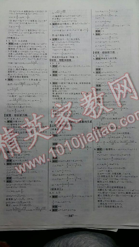 2015年世紀(jì)金榜百練百勝九年級(jí)數(shù)學(xué)上冊北師大版 第9頁