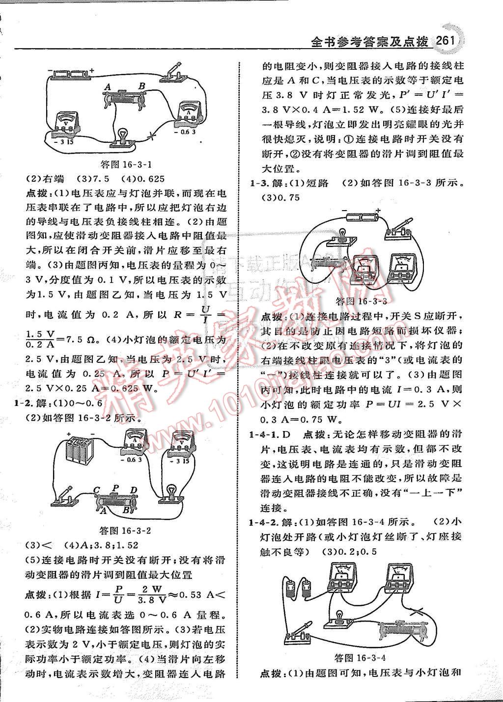 2015年特高級(jí)教師點(diǎn)撥九年級(jí)物理上冊(cè)滬科版 第47頁(yè)