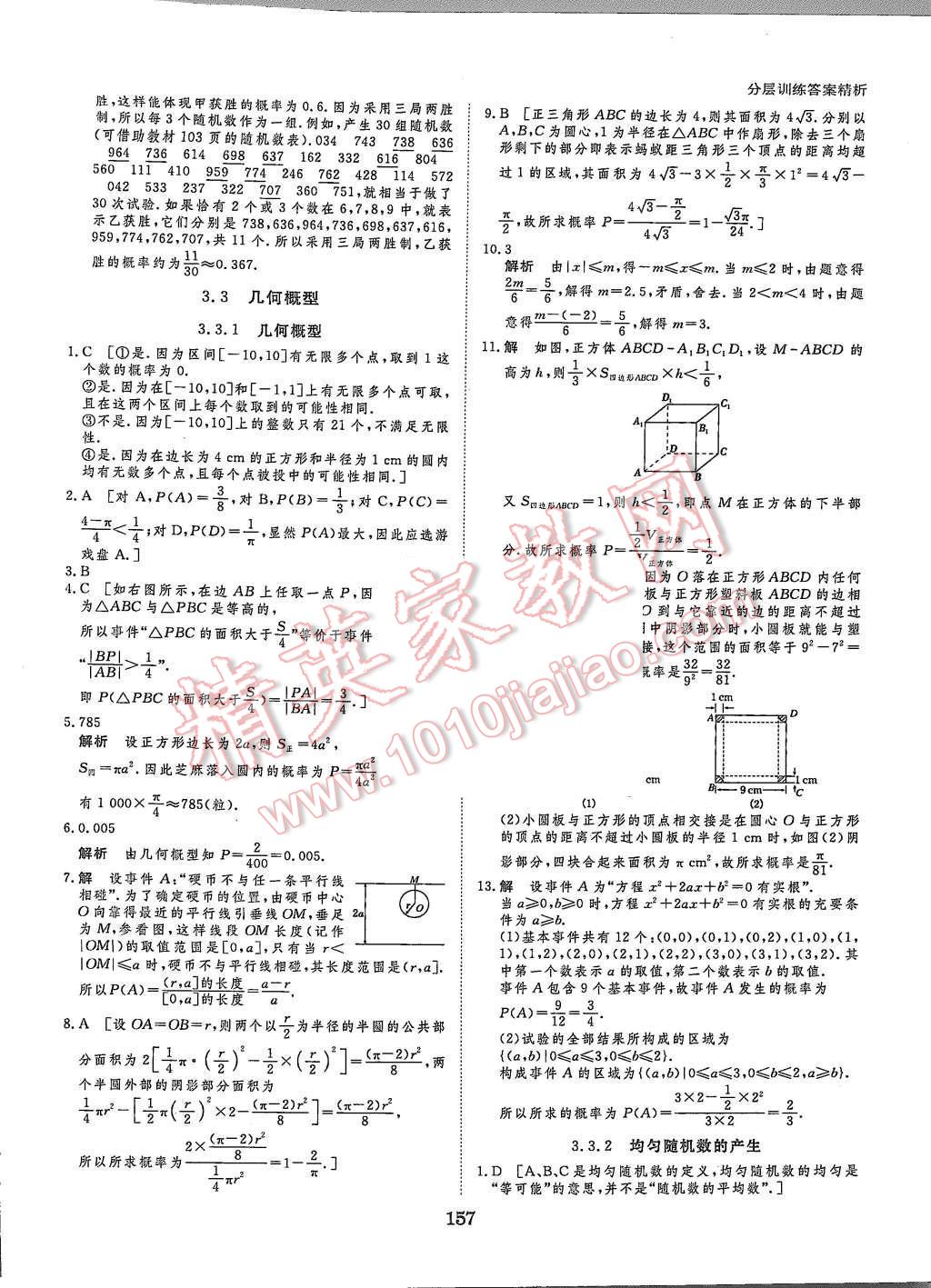 2015年創(chuàng)新設計課堂講義數學必修3人教A版 第36頁