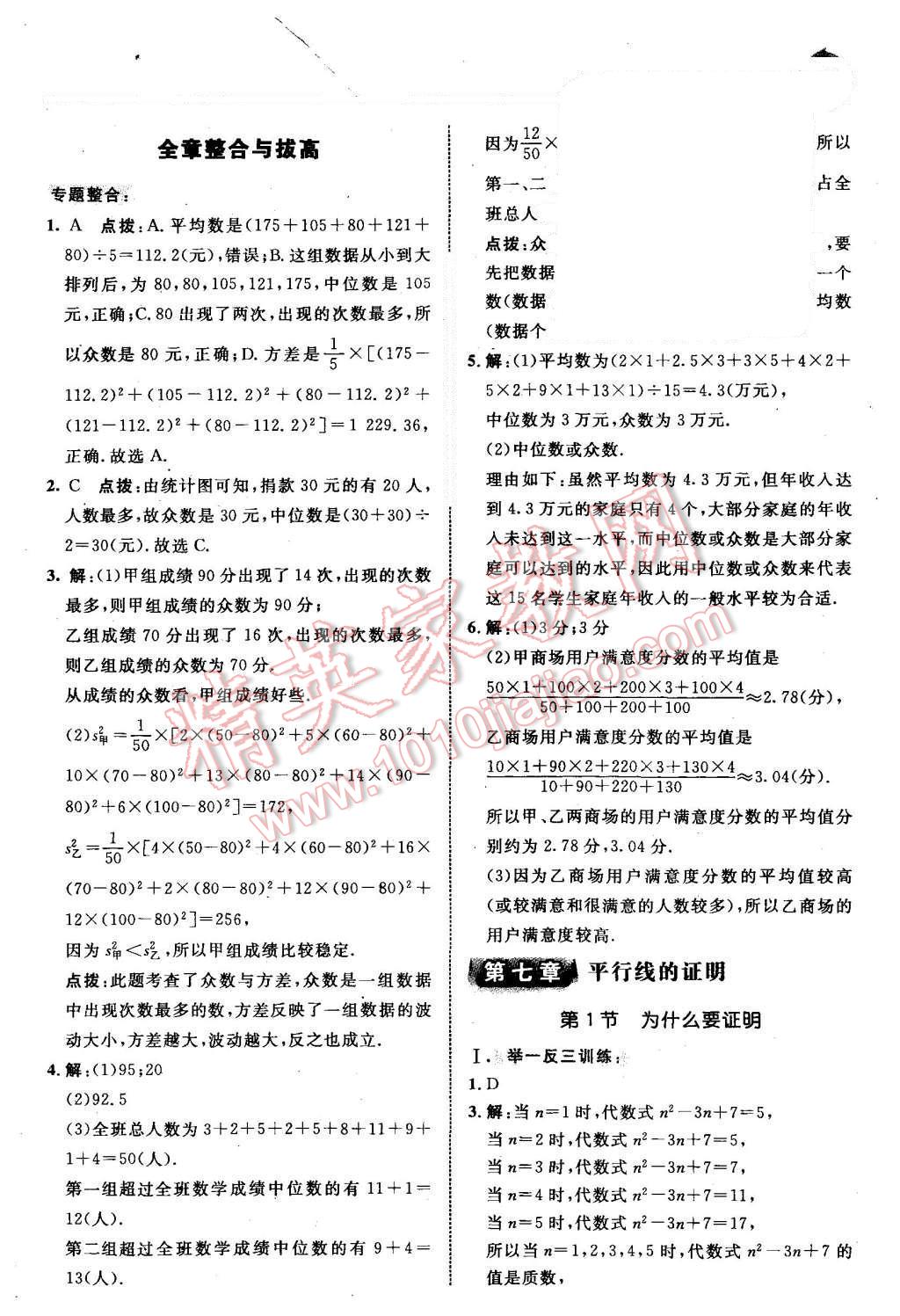 2015年特高級教師點撥八年級數(shù)學(xué)上冊北師大版 第50頁