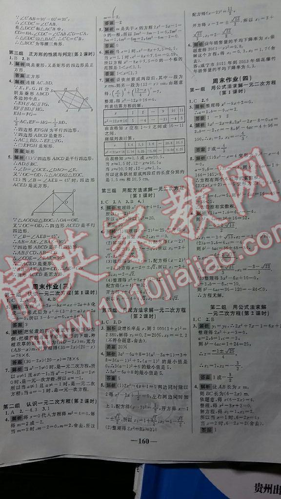 2015年世紀(jì)金榜百練百勝九年級數(shù)學(xué)上冊北師大版 第22頁