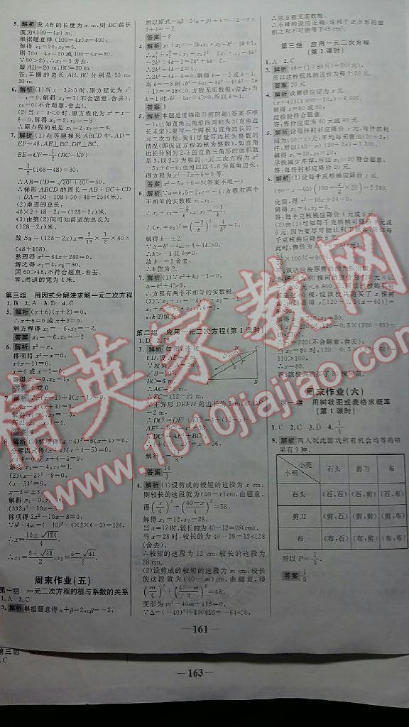 2015年世紀金榜百練百勝九年級數(shù)學上冊北師大版 第23頁