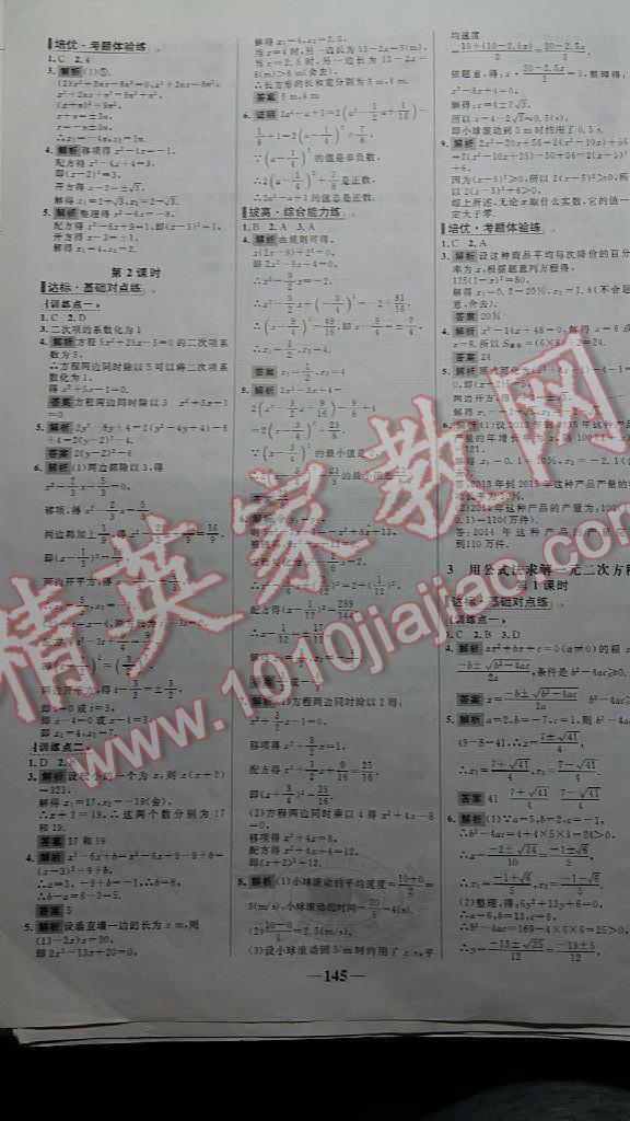 2015年世紀(jì)金榜百練百勝九年級數(shù)學(xué)上冊北師大版 第7頁