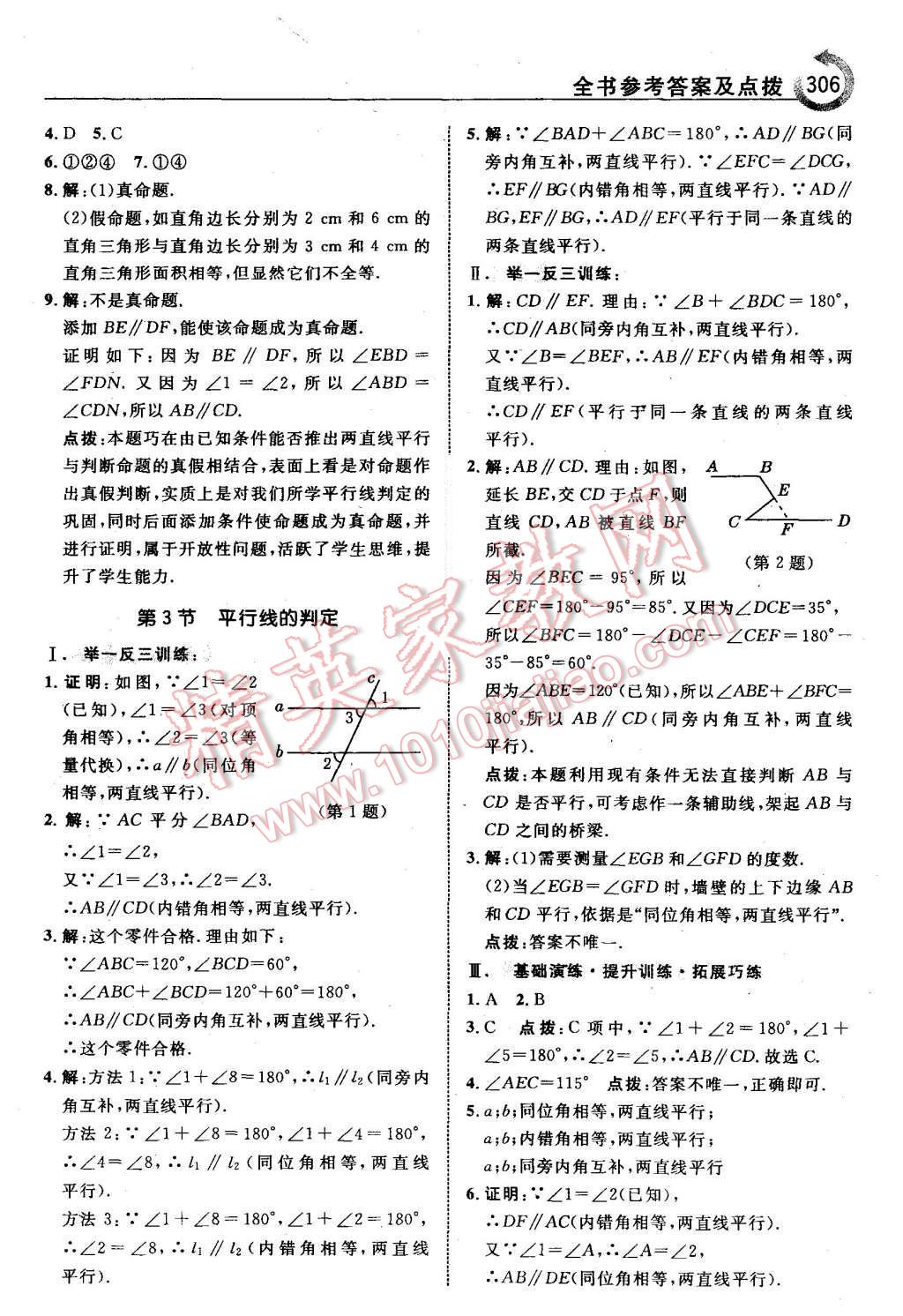 2015年特高級教師點(diǎn)撥八年級數(shù)學(xué)上冊北師大版 第52頁