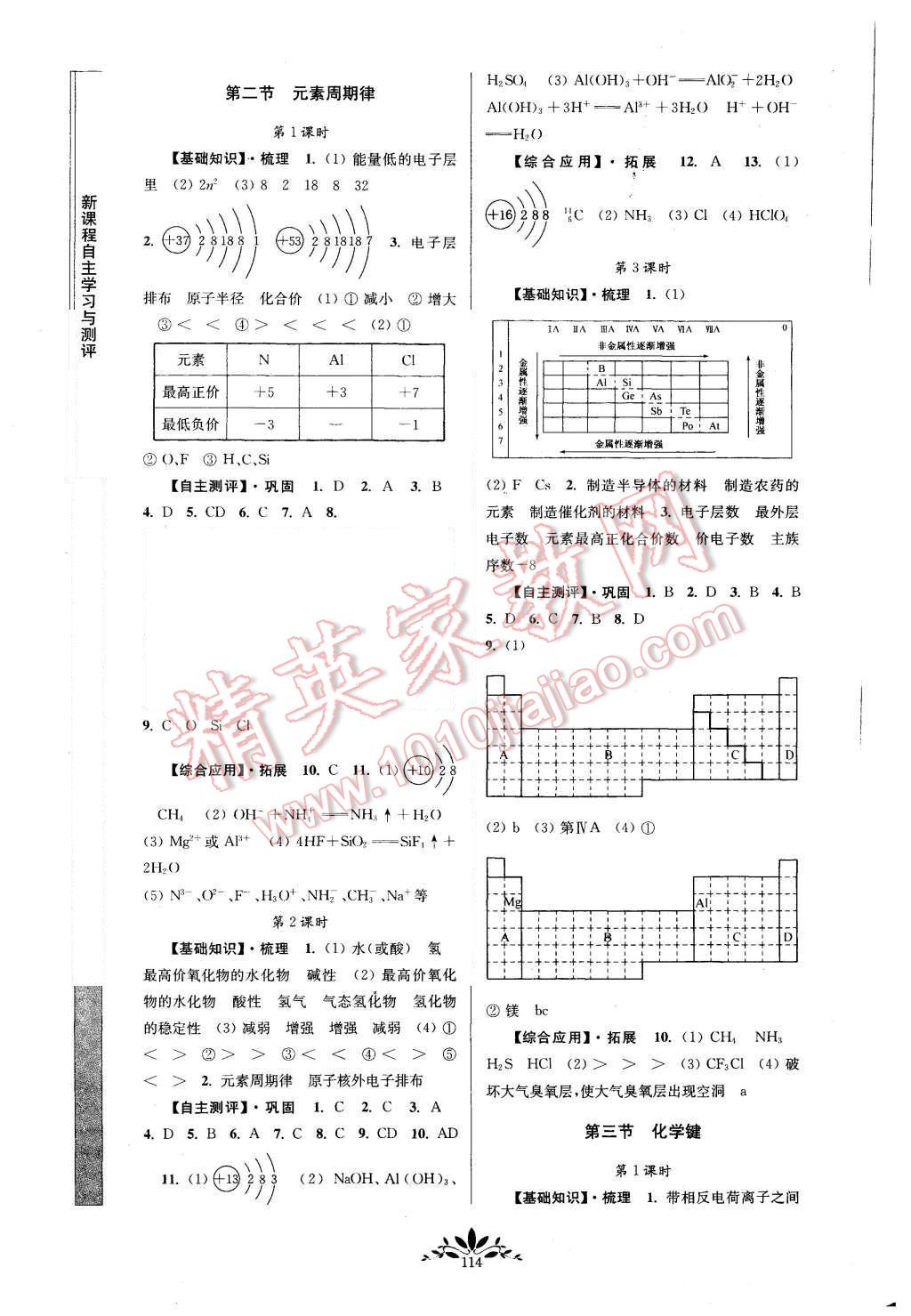 2015年新課程自主學(xué)習(xí)與測(cè)評(píng)高中化學(xué)必修2人教版 第6頁(yè)