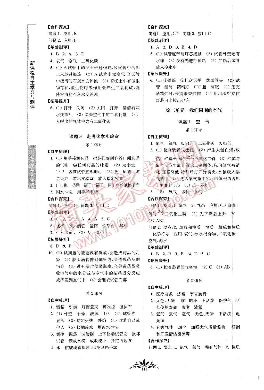 2015年新课程自主学习与测评九年级化学上册人教版 第2页