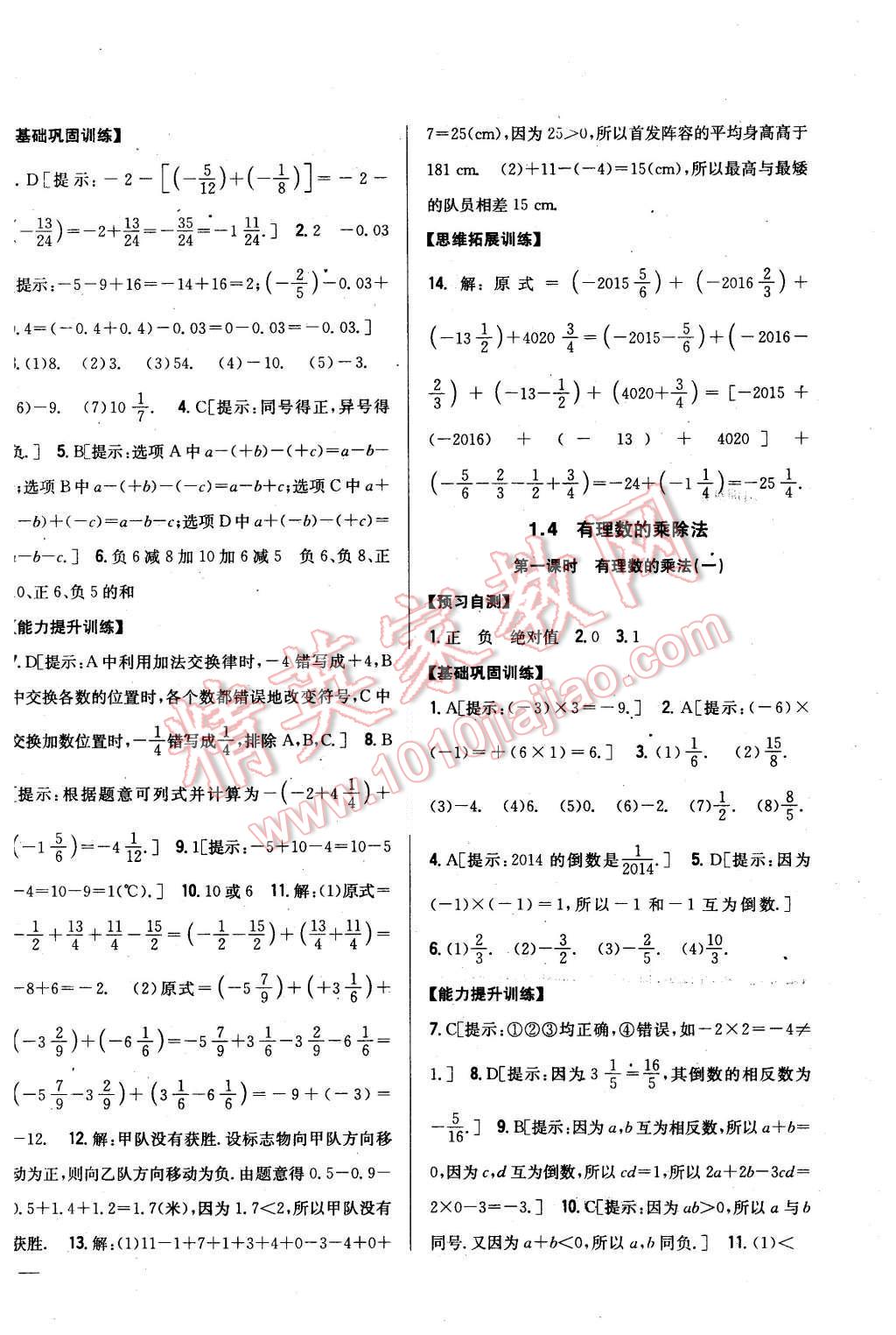 2015年全科王同步課時練習七年級數(shù)學上冊人教版 第6頁