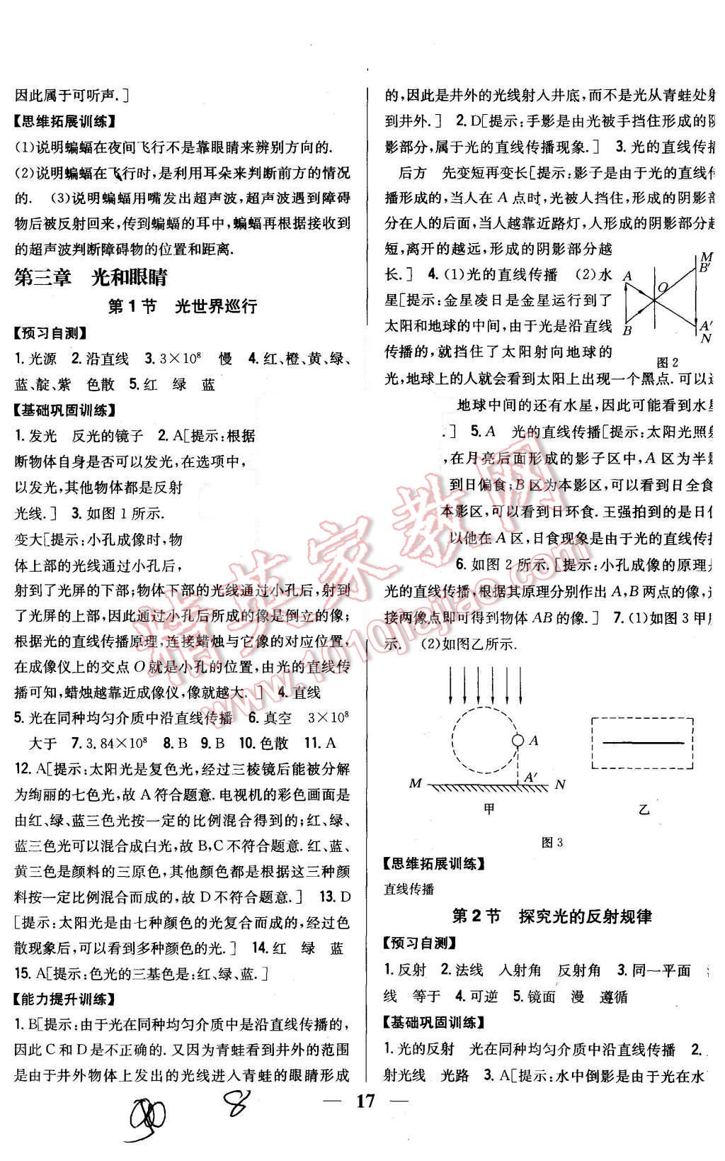 2015年全科王同步課時(shí)練習(xí)八年級物理上冊粵滬版 第8頁