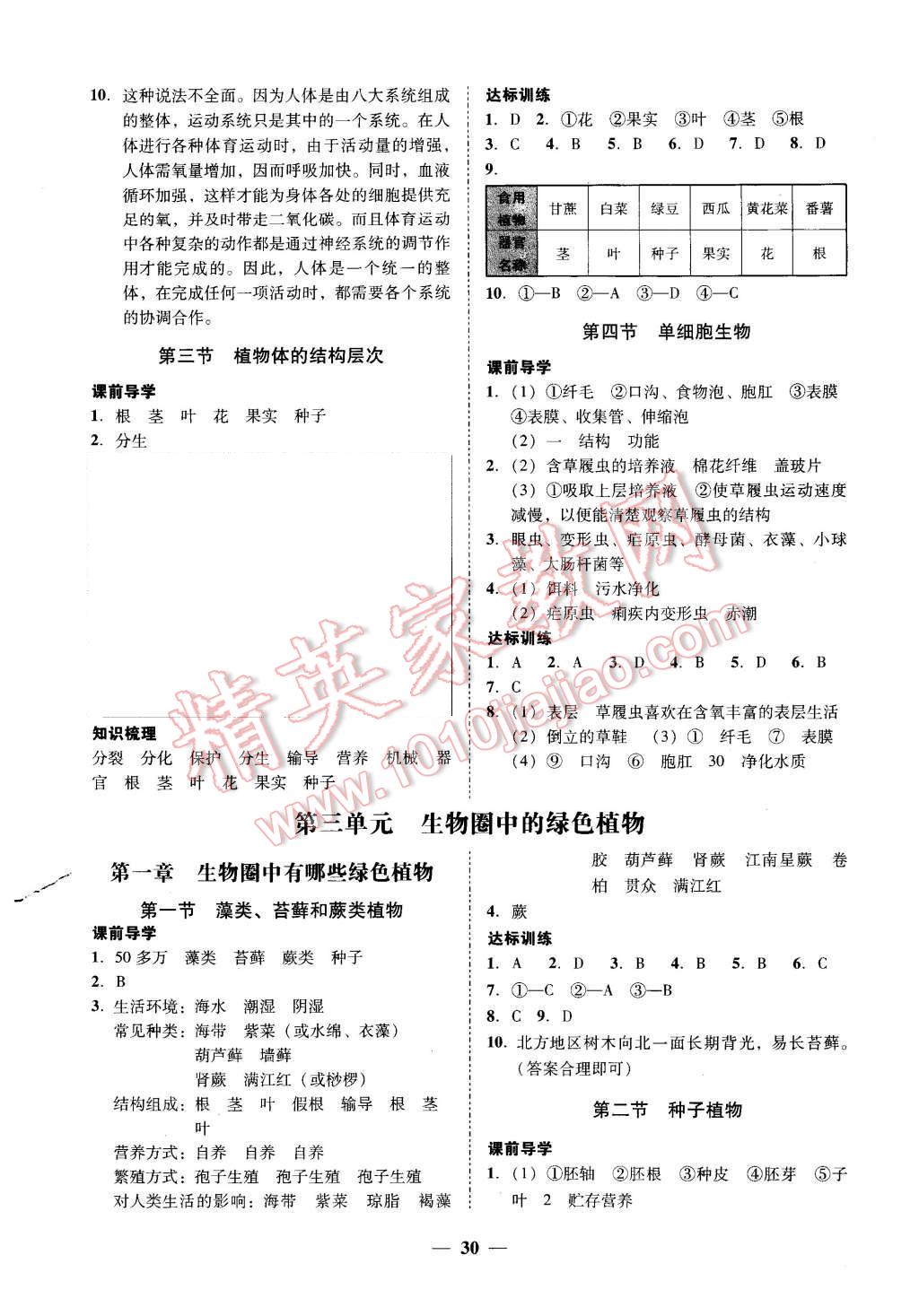 2015年易百分百分导学七年级生物学上册人教版 第8页