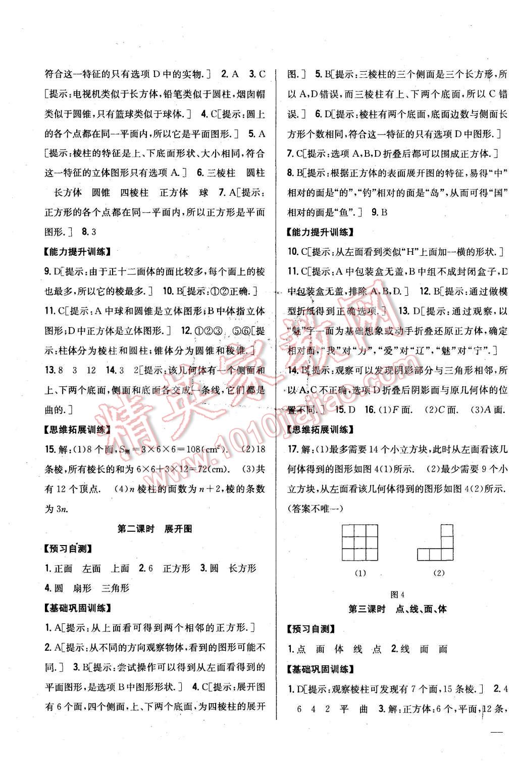 2015年全科王同步課時(shí)練習(xí)七年級數(shù)學(xué)上冊人教版 第19頁