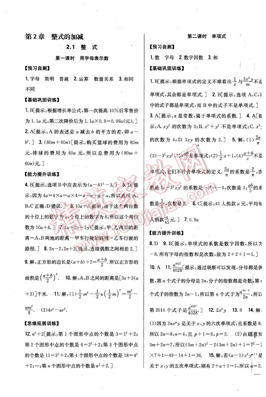 2015年全科王同步课时练习七年级数学上册人教版 第11页