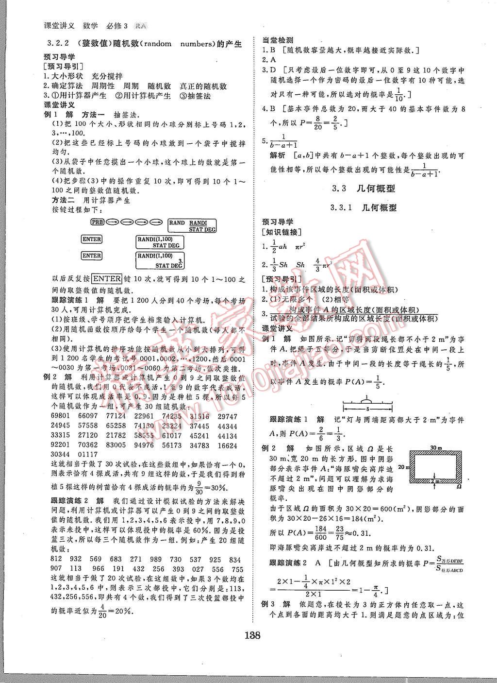 2015年創(chuàng)新設(shè)計課堂講義數(shù)學(xué)必修3人教A版 第17頁