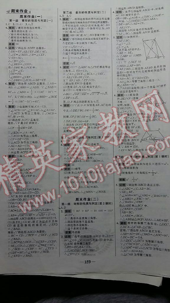 2015年世紀(jì)金榜百練百勝九年級數(shù)學(xué)上冊北師大版 第21頁