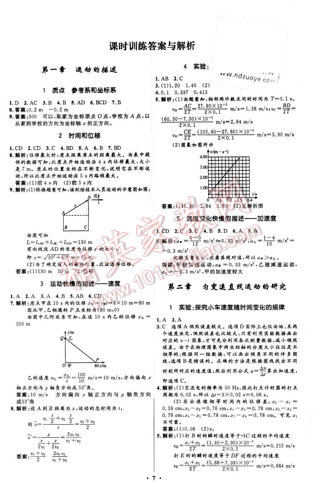 2015年新課程自主學(xué)習(xí)與測評(píng)高中物理必修1人教版 第7頁