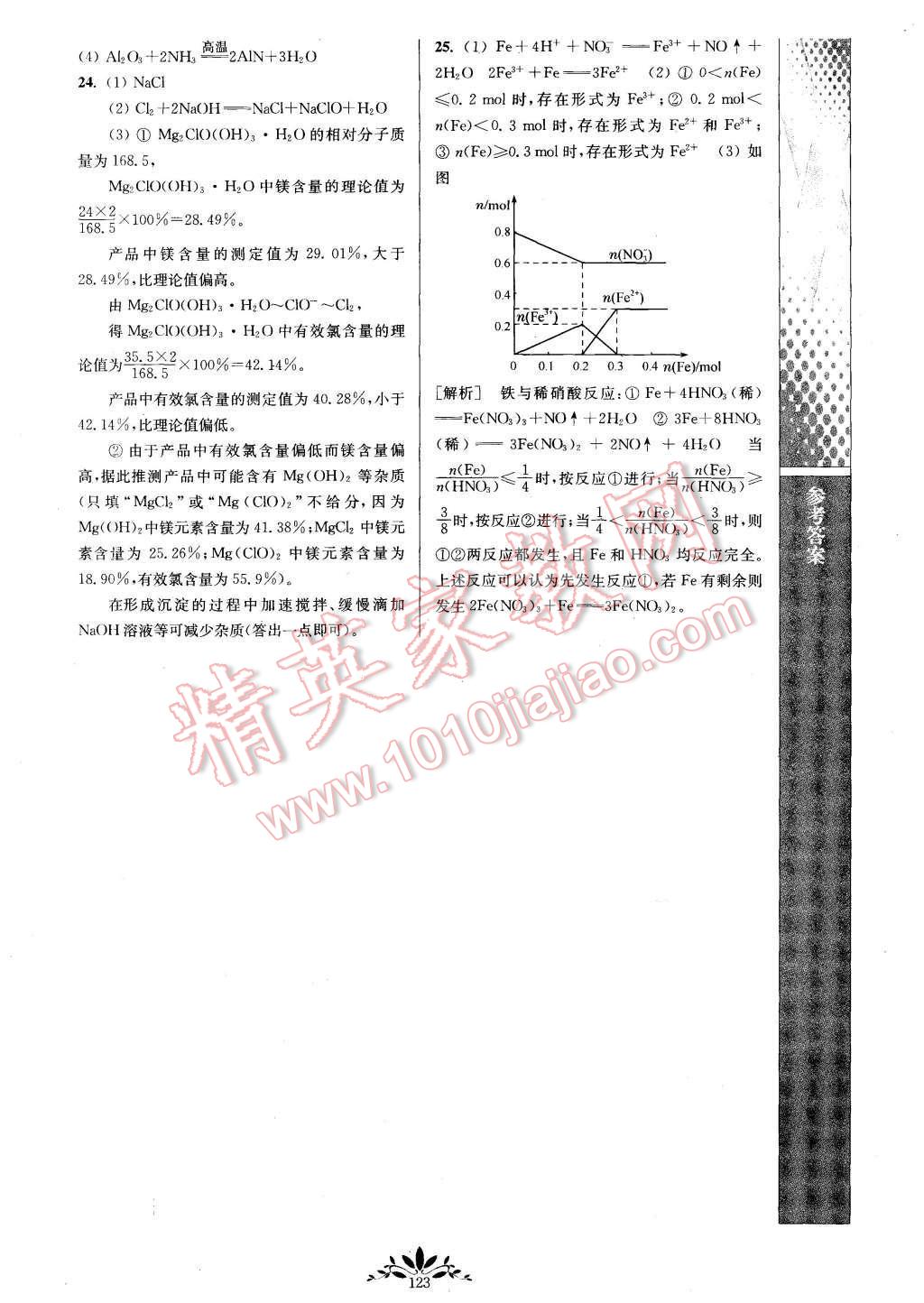 2015年新課程自主學(xué)習(xí)與測(cè)評(píng)高中化學(xué)必修1人教版 第11頁(yè)