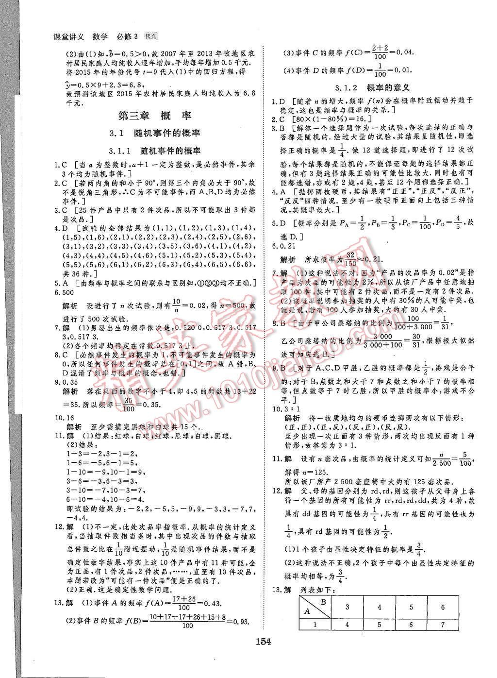 2015年創(chuàng)新設(shè)計(jì)課堂講義數(shù)學(xué)必修3人教A版 第33頁