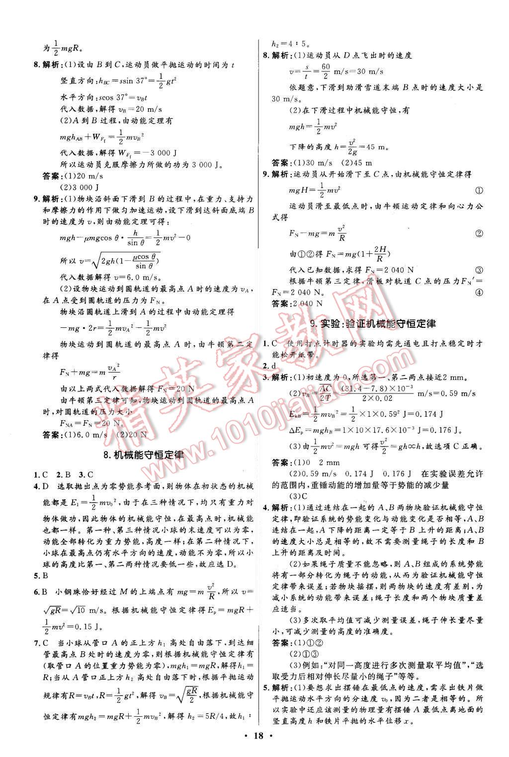 2015年新課程自主學(xué)習(xí)與測評高中物理必修2人教版 第18頁