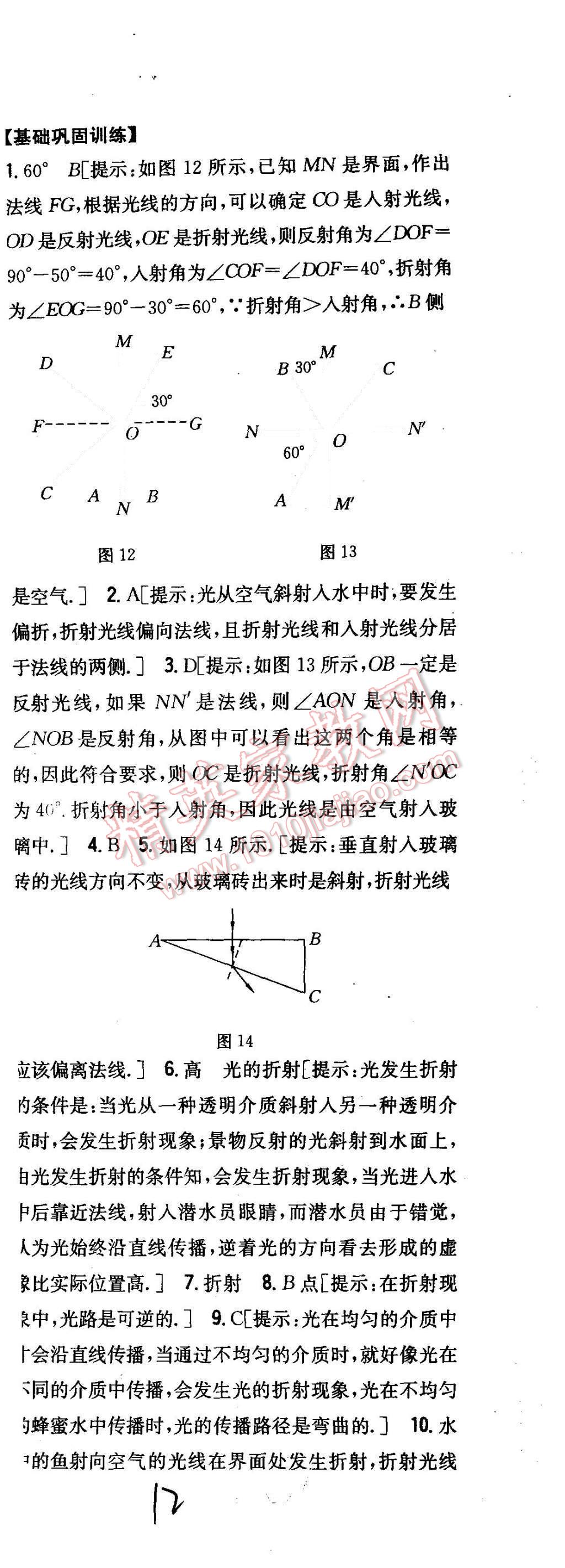 2015年全科王同步课时练习八年级物理上册粤沪版 第12页