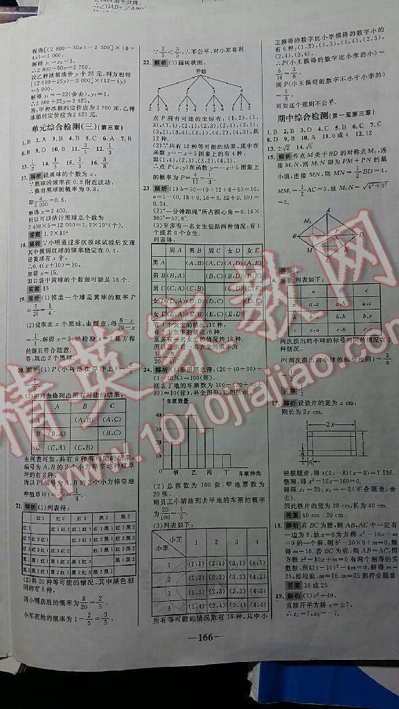 2015年世紀(jì)金榜百練百勝九年級(jí)數(shù)學(xué)上冊(cè)北師大版 第28頁