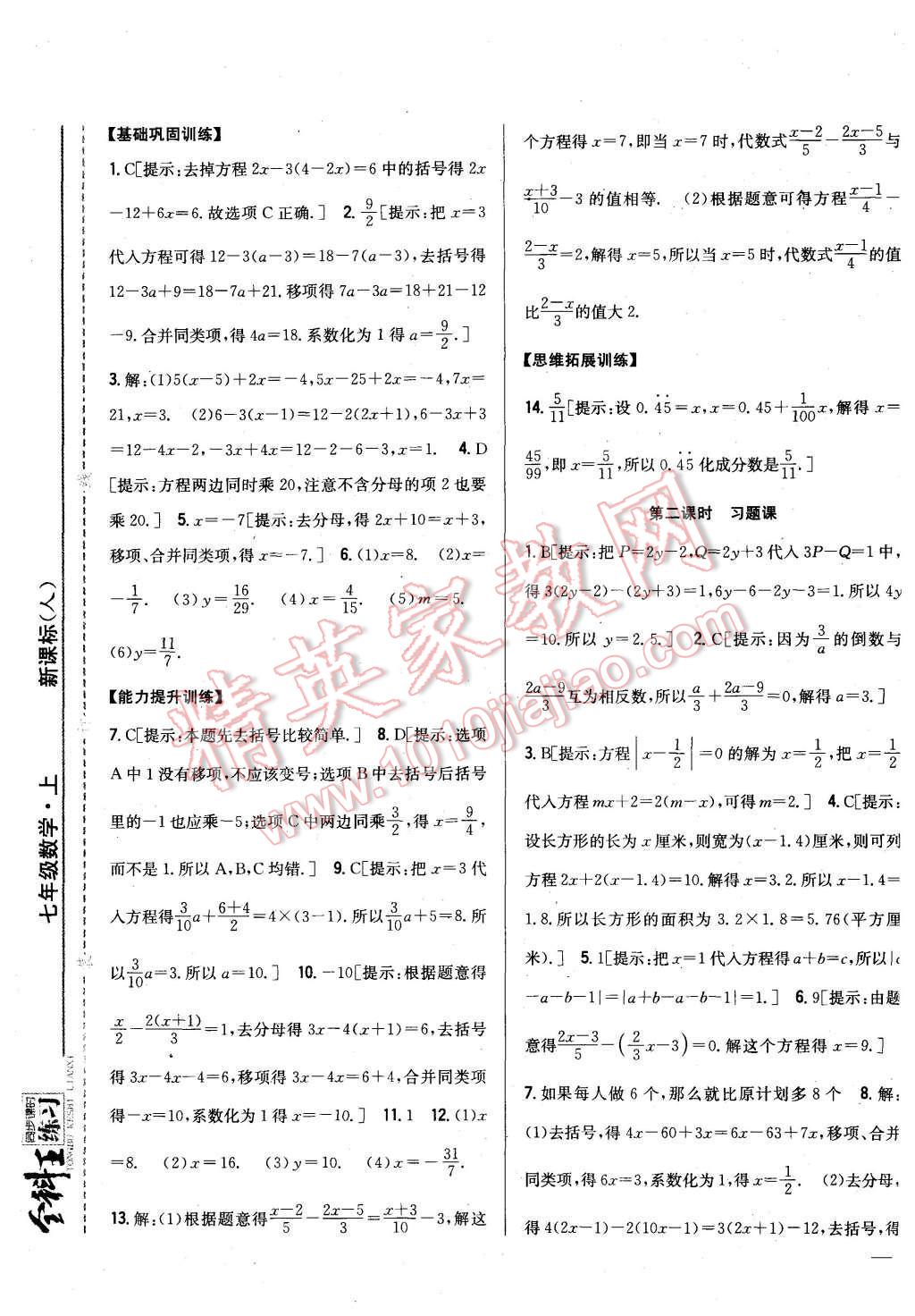 2015年全科王同步课时练习七年级数学上册人教版 第17页