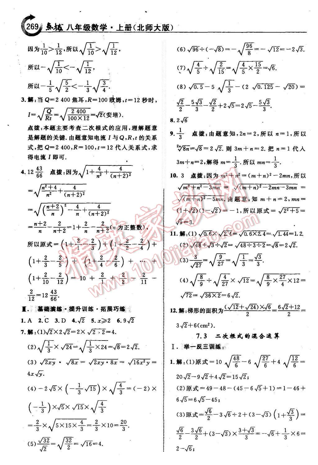 2015年特高級教師點撥八年級數(shù)學上冊北師大版 第15頁