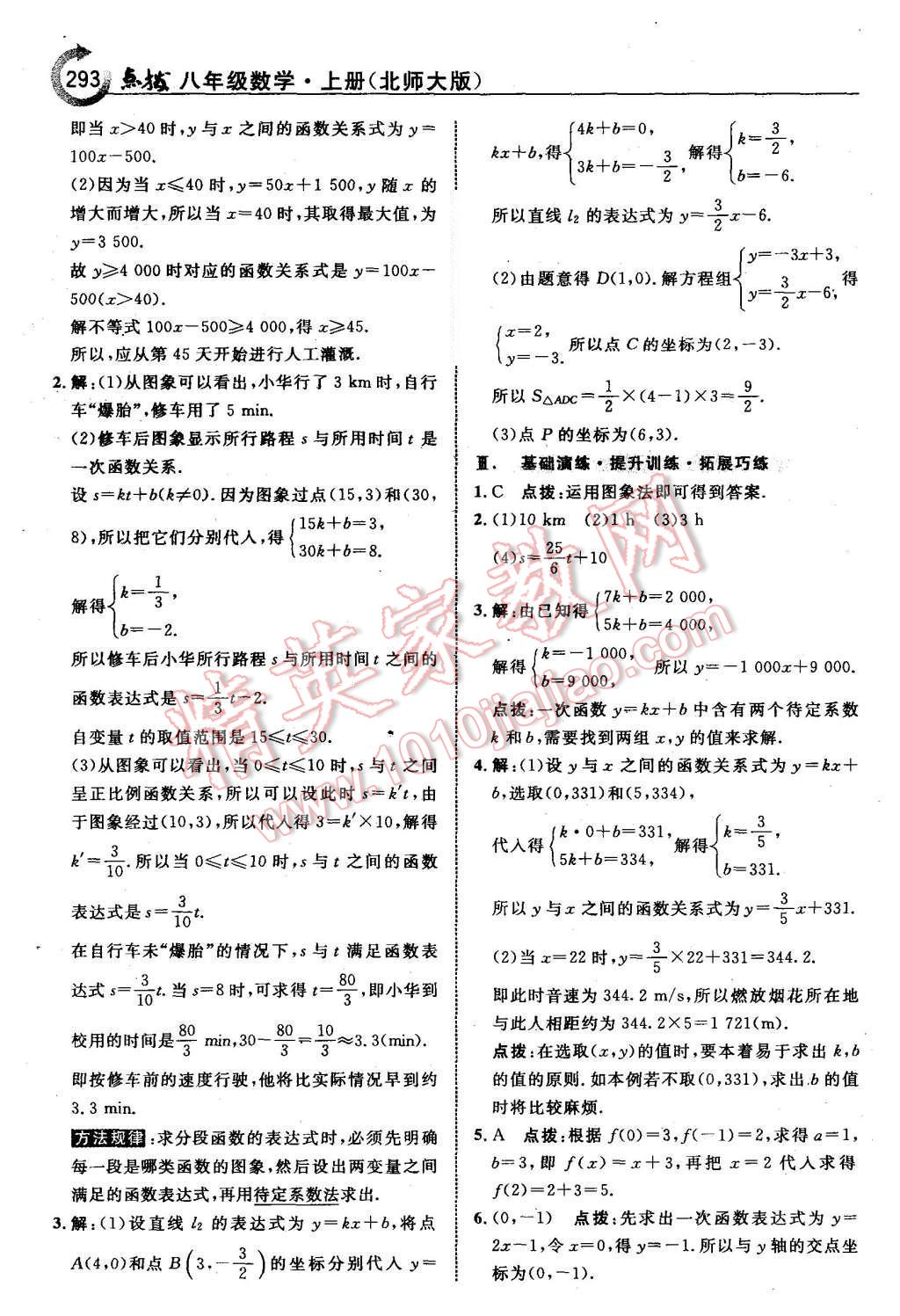 2015年特高級教師點(diǎn)撥八年級數(shù)學(xué)上冊北師大版 第39頁