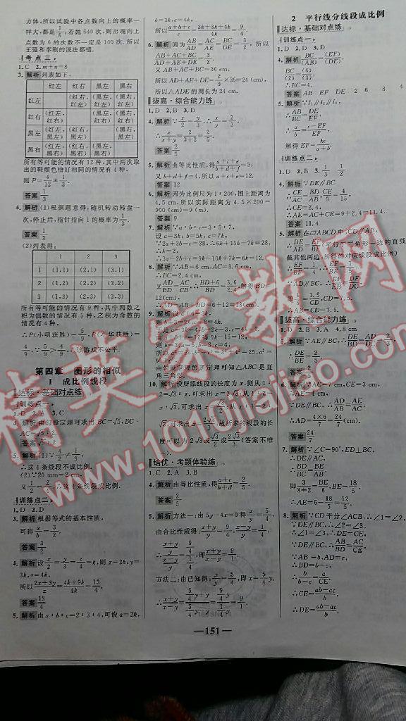 2015年世紀金榜百練百勝九年級數(shù)學上冊北師大版 第13頁