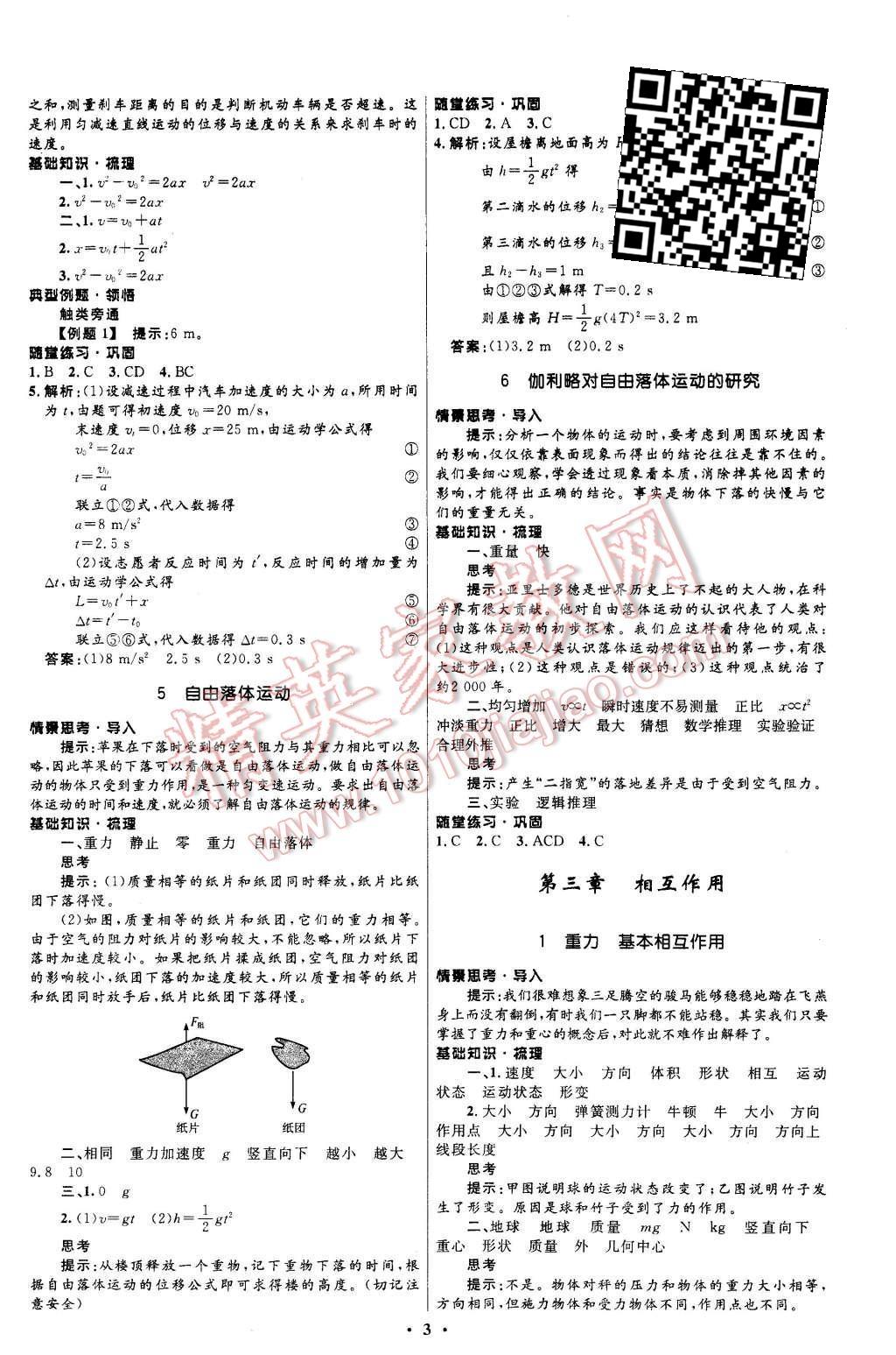 2015年新課程自主學(xué)習(xí)與測(cè)評(píng)高中物理必修1人教版 第3頁