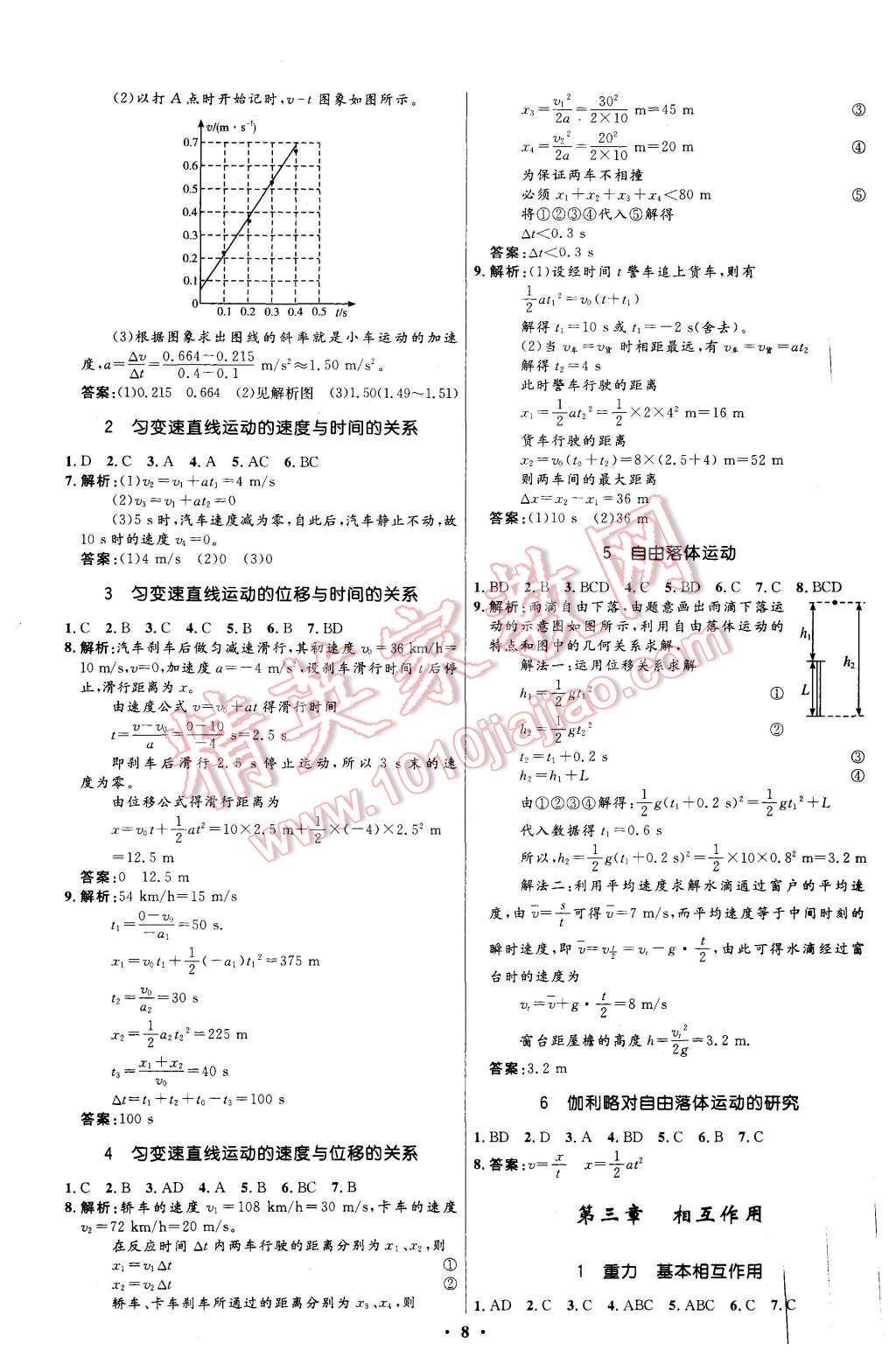 2015年新課程自主學(xué)習(xí)與測(cè)評(píng)高中物理必修1人教版 第8頁