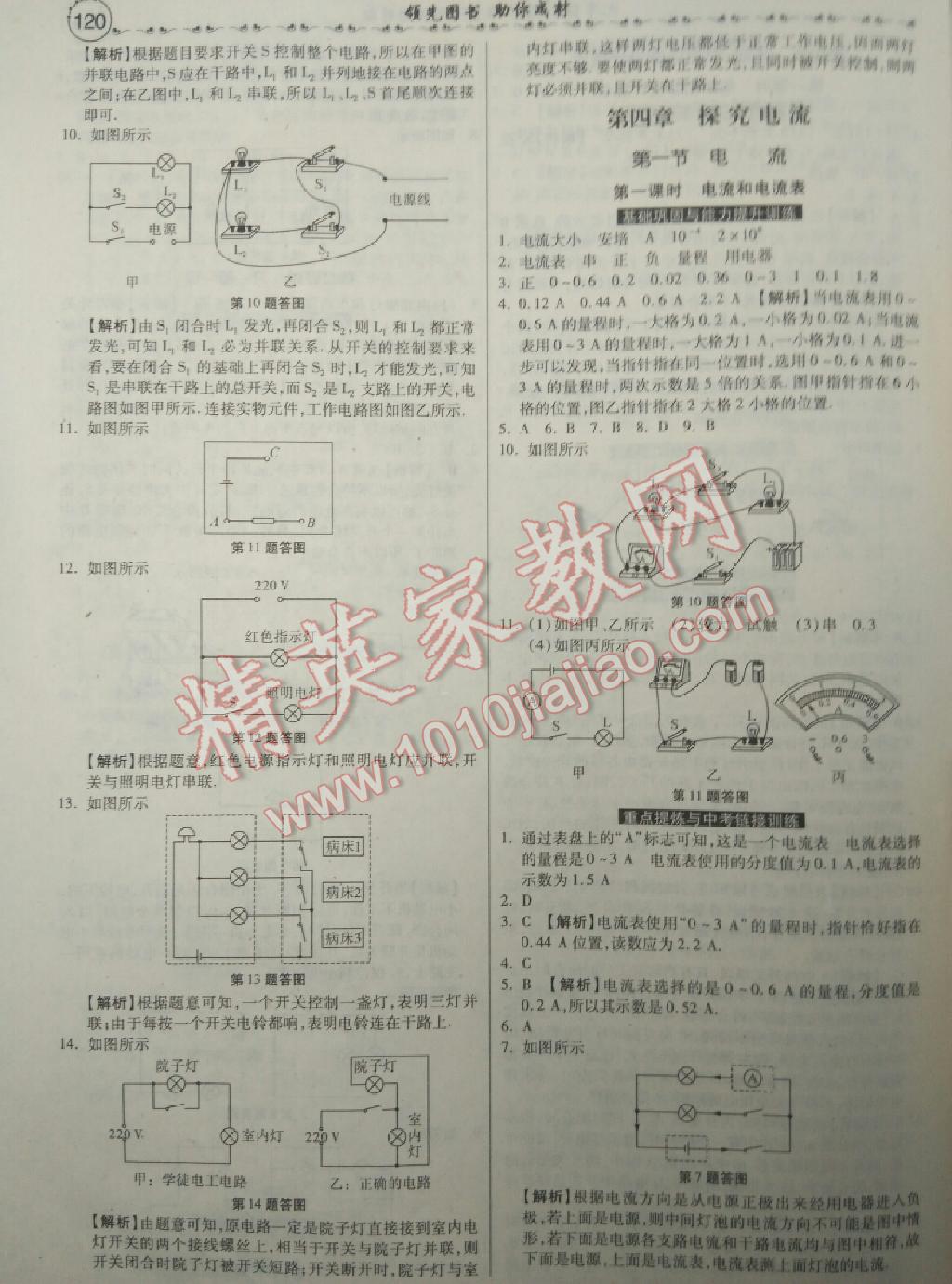 2015年一路領(lǐng)先大提速同步訓(xùn)練與測(cè)評(píng)九年級(jí)物理全一冊(cè)教科版 第6頁(yè)