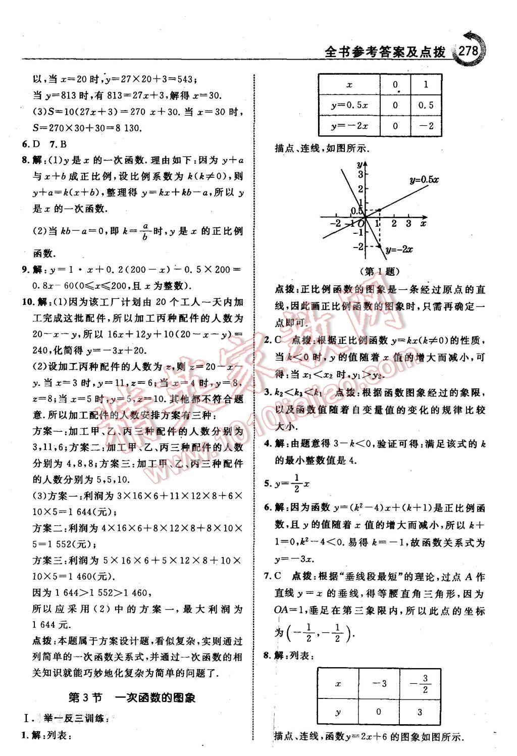 2015年特高級(jí)教師點(diǎn)撥八年級(jí)數(shù)學(xué)上冊(cè)北師大版 第24頁