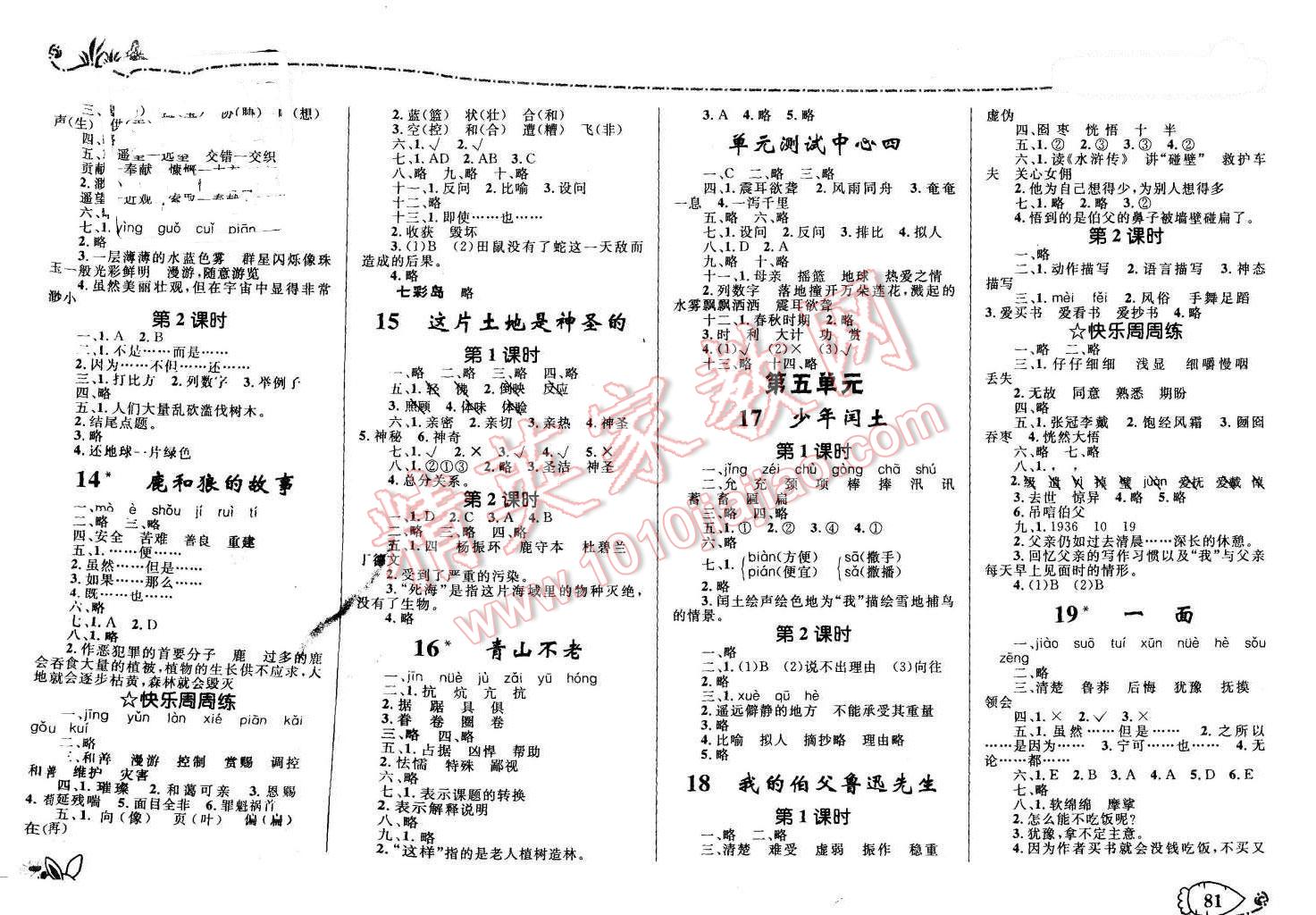 2015年天天100分優(yōu)化作業(yè)本六年級(jí)語文上冊(cè)人教版 第3頁