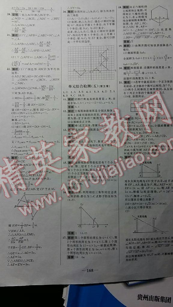 2015年世紀金榜百練百勝九年級數(shù)學上冊北師大版 第30頁