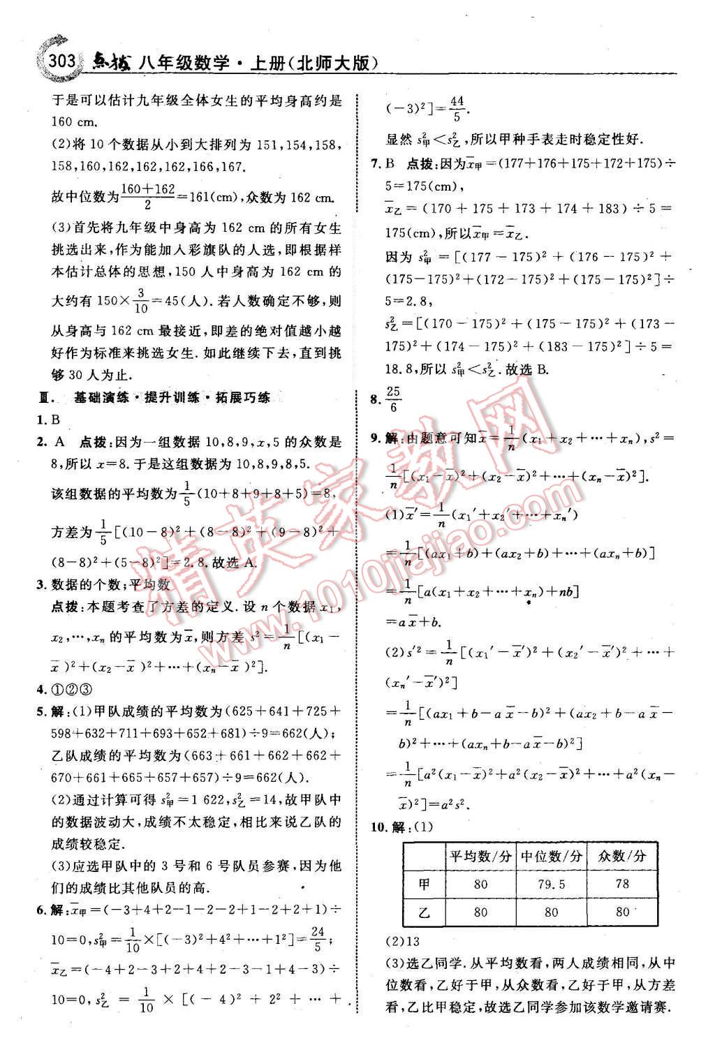 2015年特高級教師點撥八年級數(shù)學(xué)上冊北師大版 第49頁