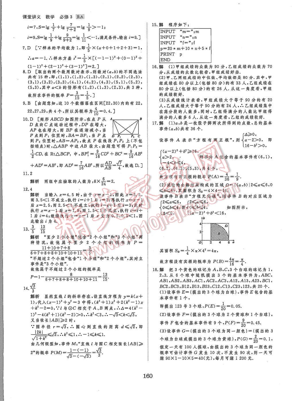 2015年創(chuàng)新設(shè)計課堂講義數(shù)學(xué)必修3人教A版 第39頁