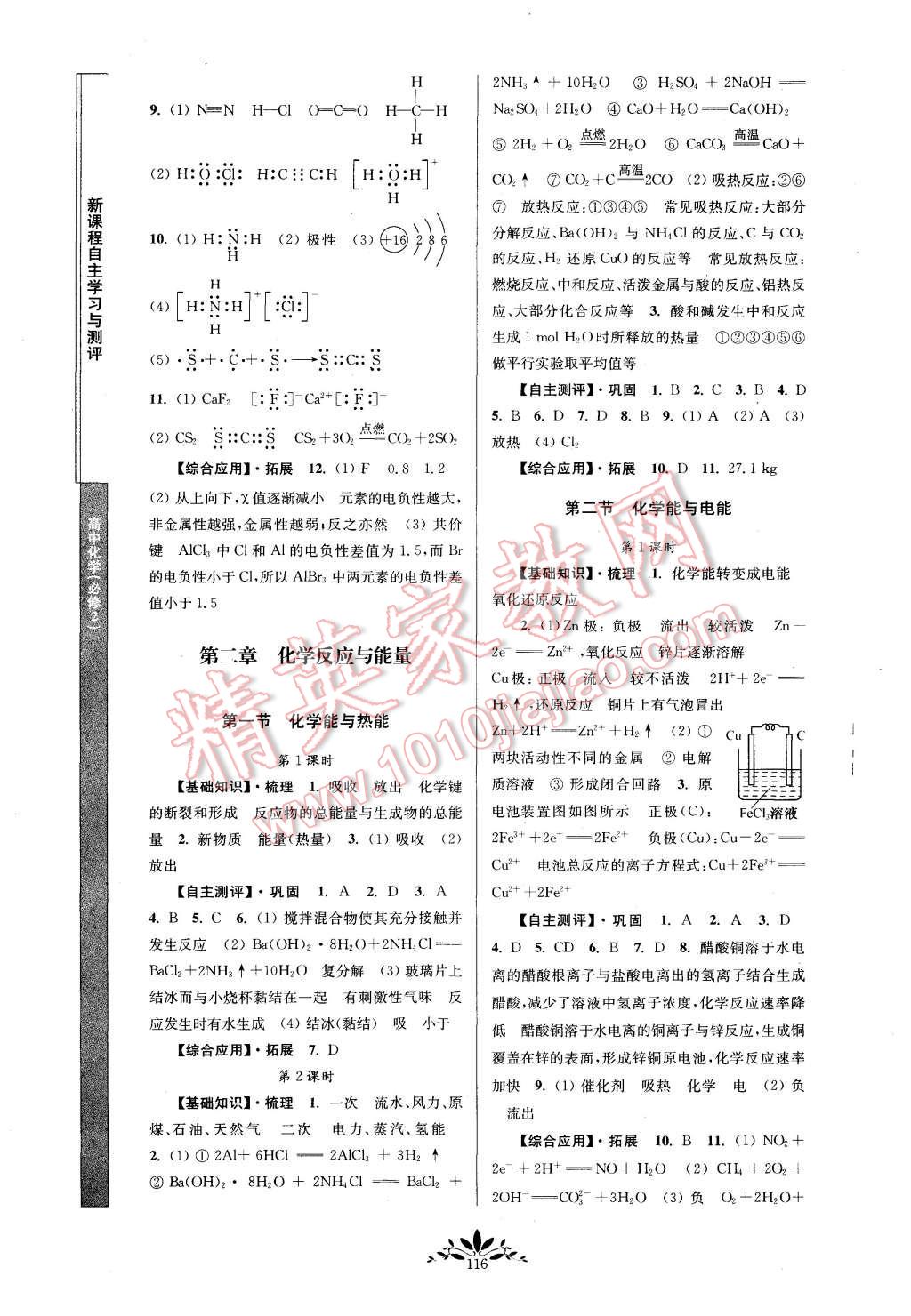 2015年新課程自主學(xué)習(xí)與測評高中化學(xué)必修2人教版 第8頁