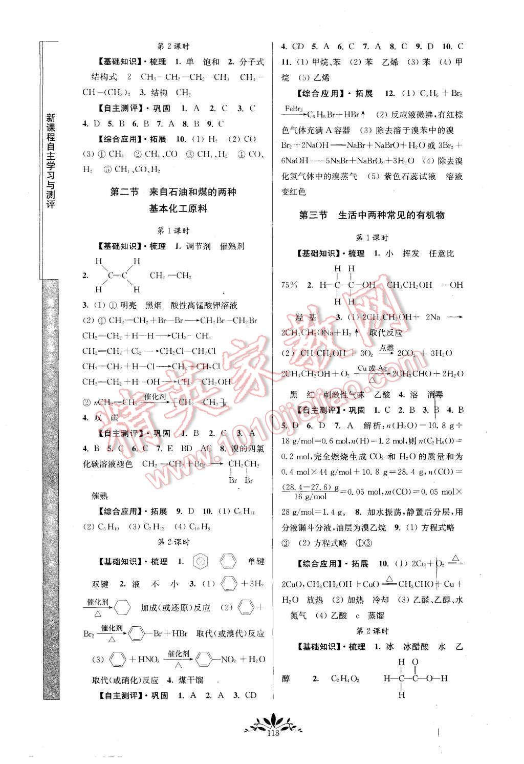 2015年新課程自主學(xué)習(xí)與測評高中化學(xué)必修2人教版 第10頁