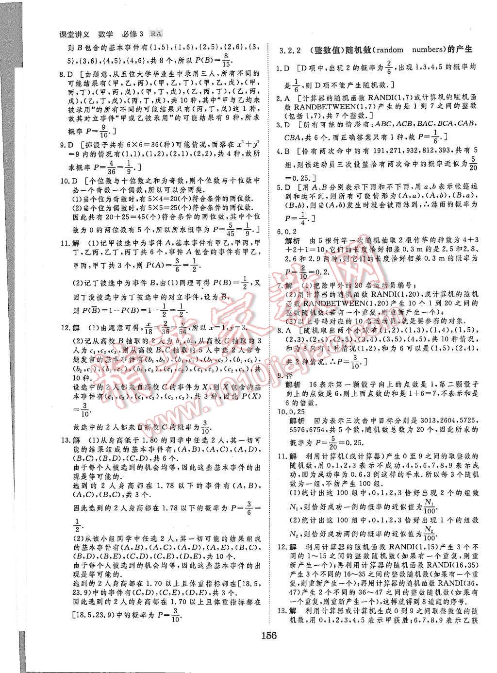 2015年創(chuàng)新設計課堂講義數(shù)學必修3人教A版 第35頁