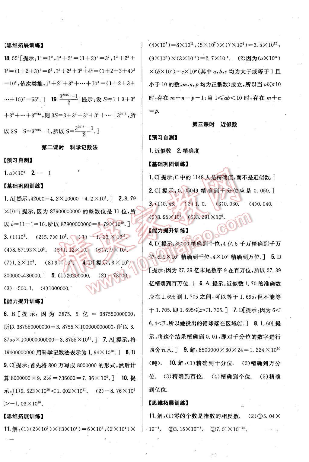 2015年全科王同步课时练习七年级数学上册人教版 第10页