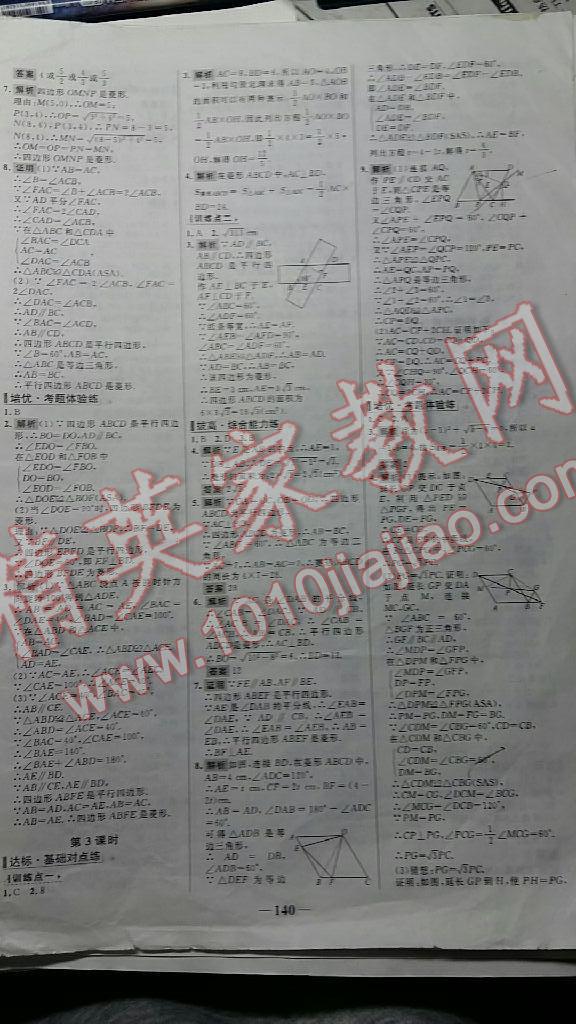 2015年世紀(jì)金榜百練百勝九年級數(shù)學(xué)上冊北師大版 第2頁