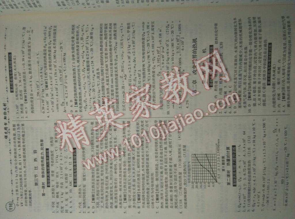 2015年一路領(lǐng)先大提速同步訓(xùn)練與測評九年級物理全一冊教科版 第2頁