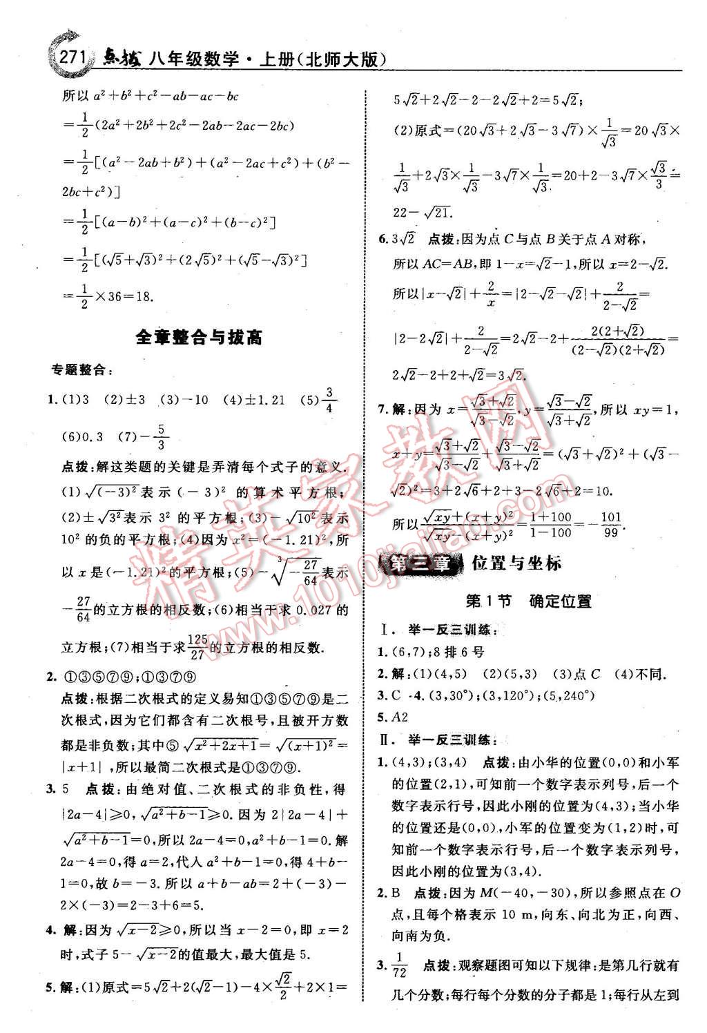 2015年特高級教師點(diǎn)撥八年級數(shù)學(xué)上冊北師大版 第17頁