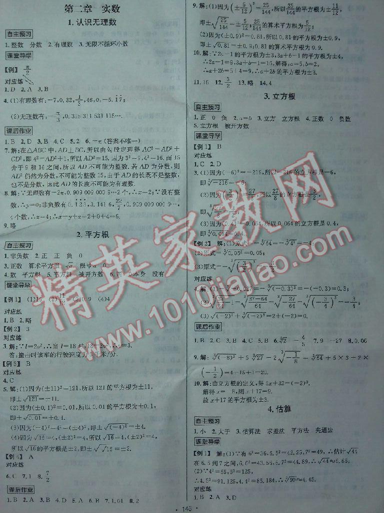 2015年優學名師名題八年級數學上冊北師大版 第2頁