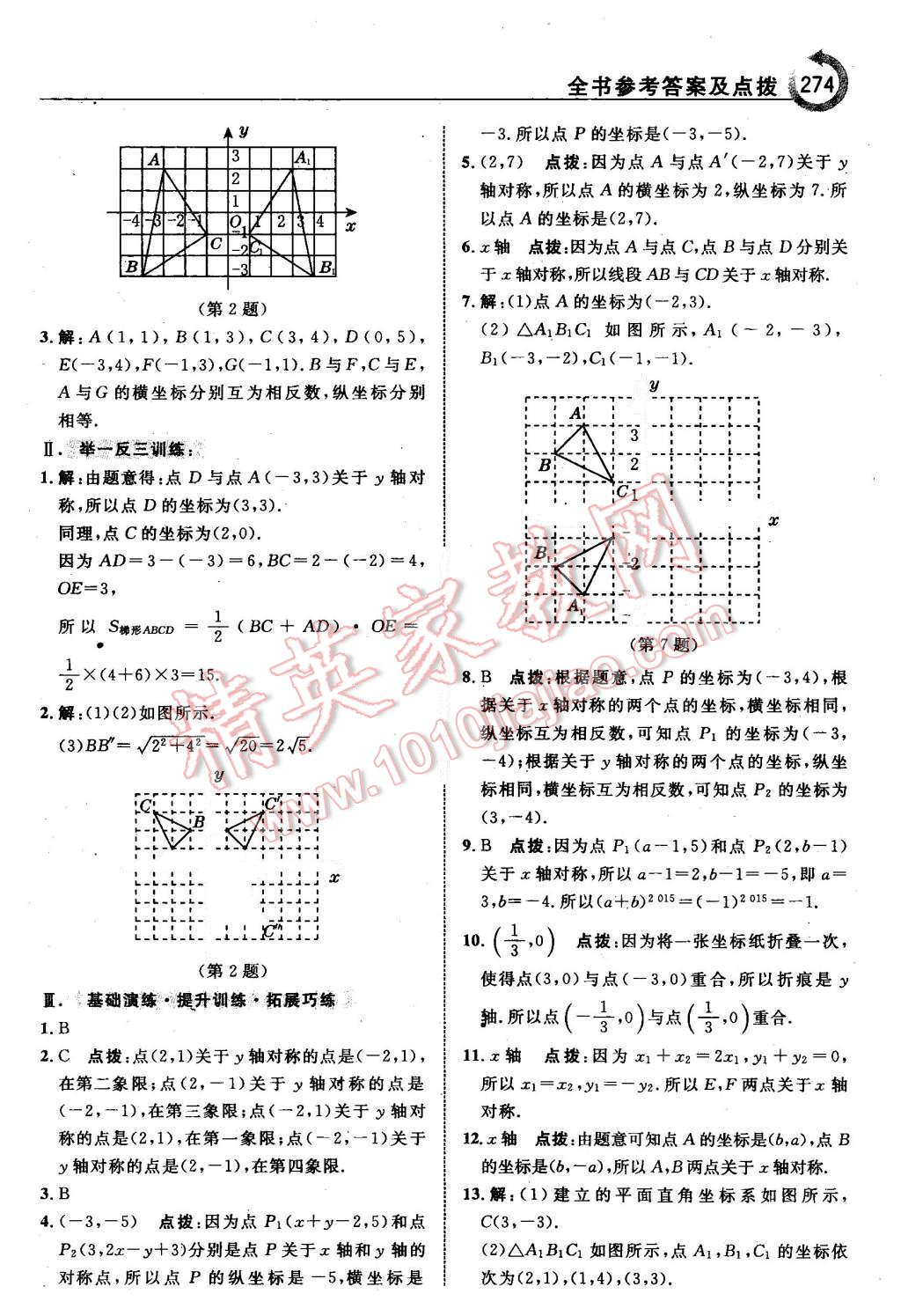 2015年特高級(jí)教師點(diǎn)撥八年級(jí)數(shù)學(xué)上冊(cè)北師大版 第20頁