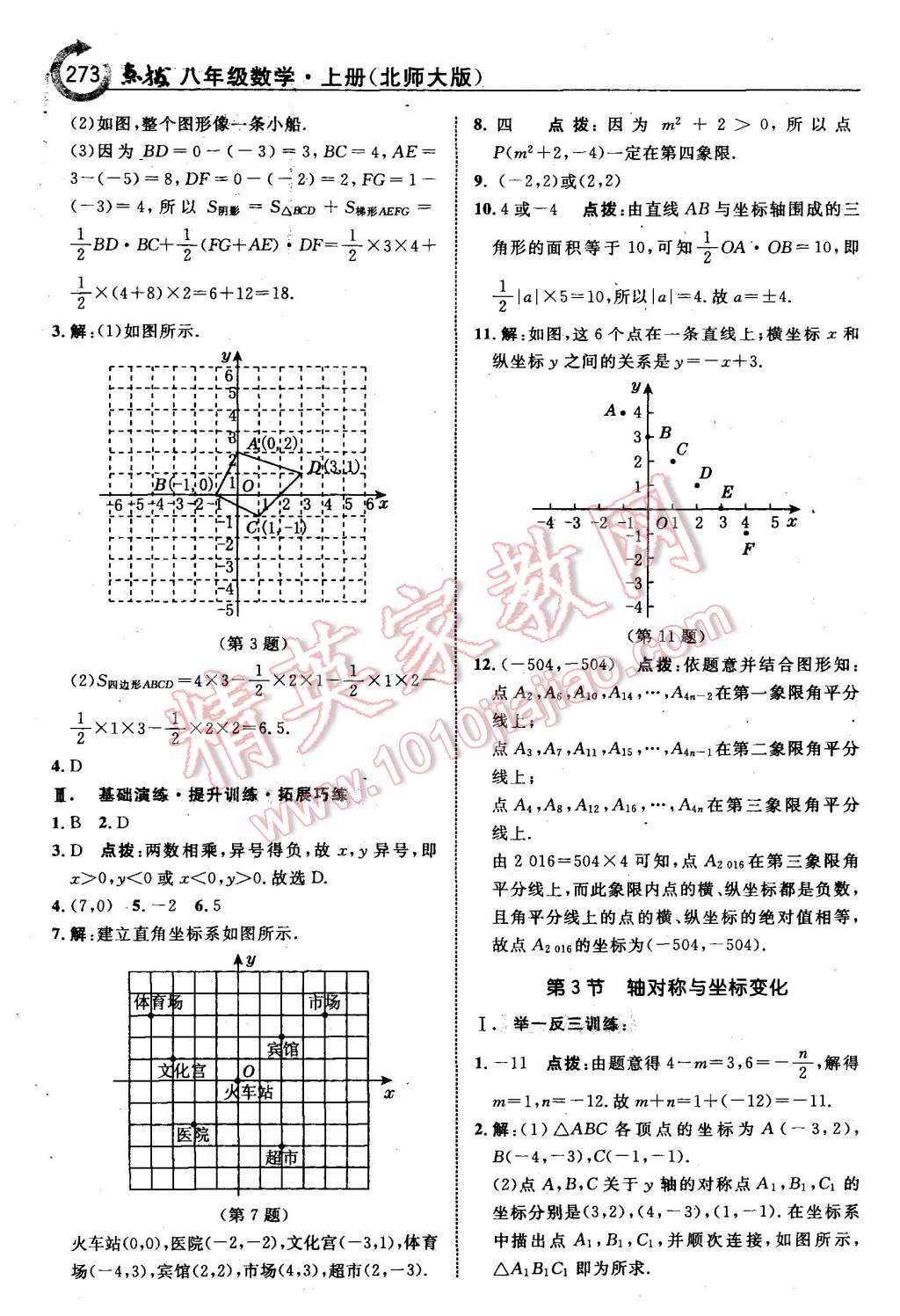 2015年特高級(jí)教師點(diǎn)撥八年級(jí)數(shù)學(xué)上冊(cè)北師大版 第19頁