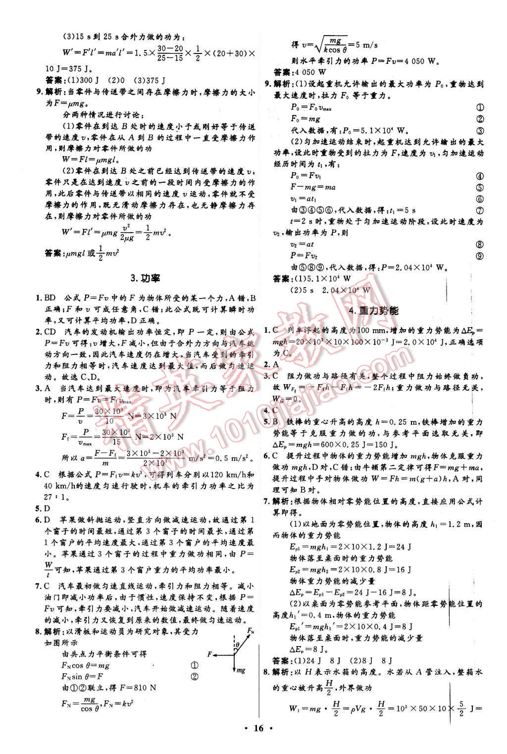 2015年新課程自主學習與測評高中物理必修2人教版 第16頁