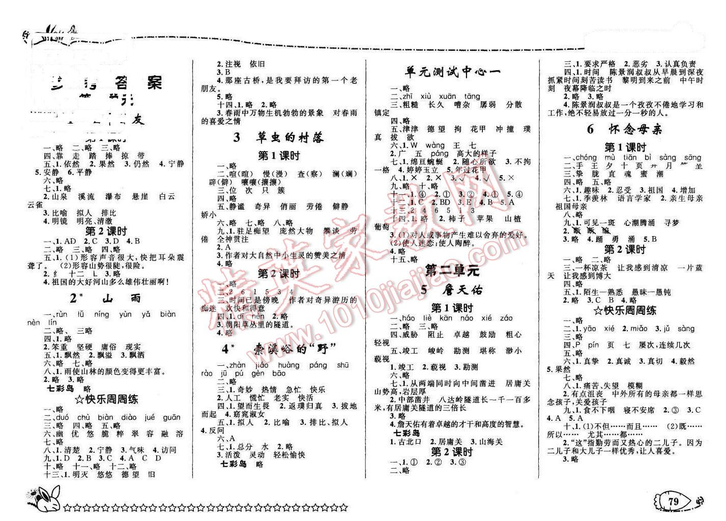 2015年天天100分優(yōu)化作業(yè)本六年級語文上冊人教版 第1頁