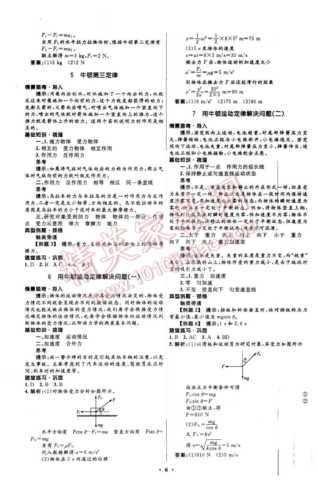 2015年新課程自主學(xué)習(xí)與測評高中物理必修1人教版 第6頁